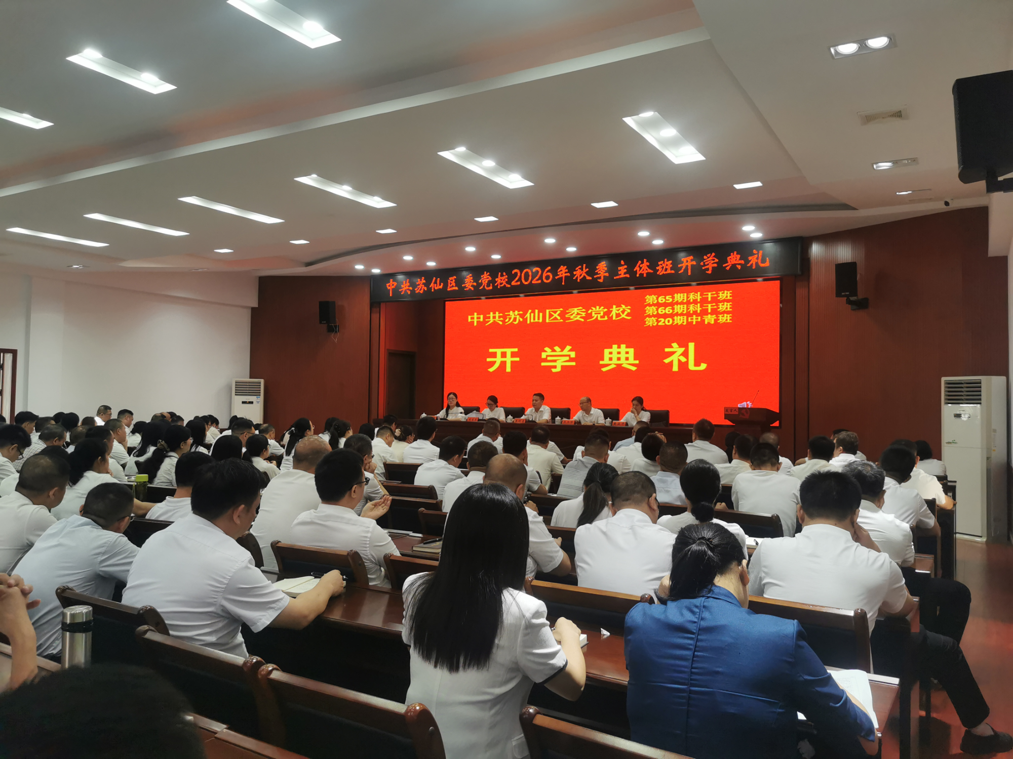 苏仙区委党校2026年秋季学期主体班开学典礼举行