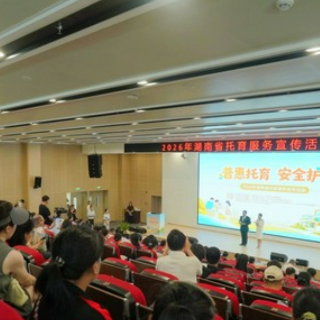 “当家爸爸”分享育儿经验,机构与家长面对面交流!湖南开展托育服务宣传活动