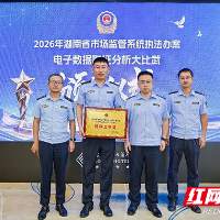 株洲市市场监管局在全省电子取证大比武中荣获团体三等奖