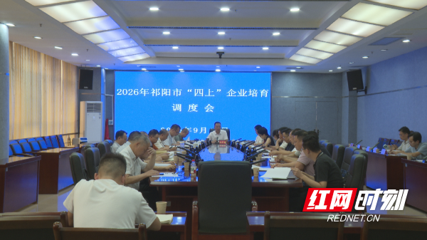 “四上”调度会-1.bmp “四上”调度会-1.bmp