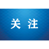 讲解＋互动＋答疑 湘西公安普及网络安全“必修课”