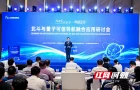 多项重磅合作签约，这场研讨会共探“量子+北斗”产业化落地路径