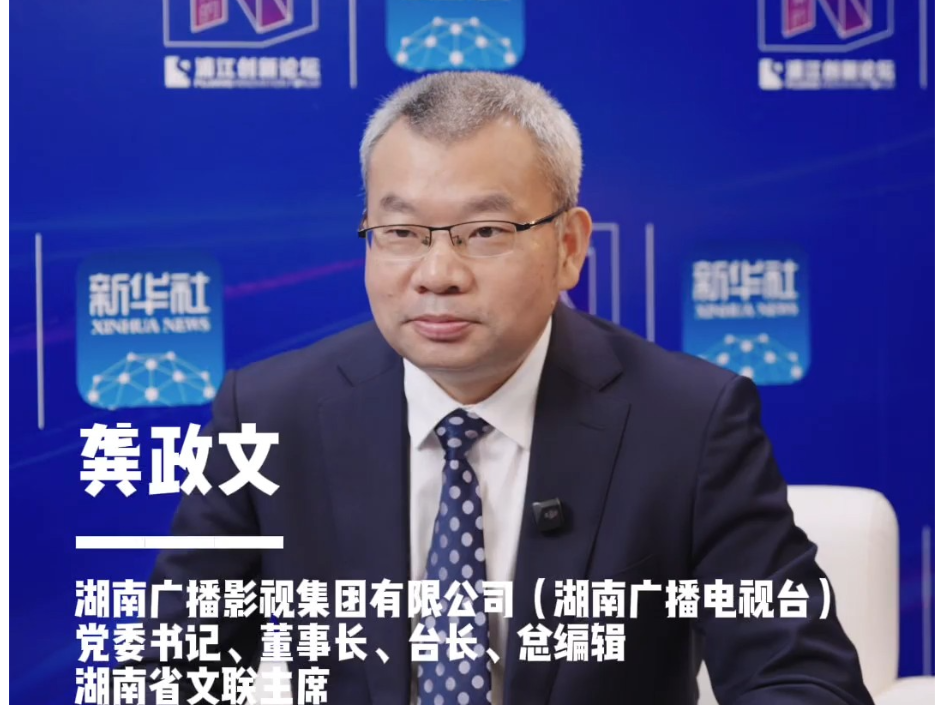 新华×浦江大咖丨龚政文：在影视行业，让AI这匹“千里马”跑得快又稳