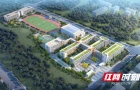 2700个学位！湘江新区将新添一所学校