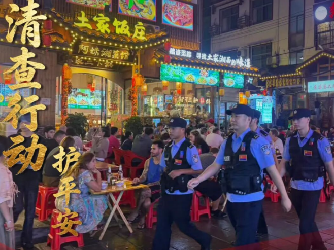 一组海报丨直击张家界公安集中清查行动
