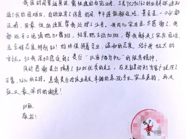 纸短情长见初心 暖心服务显担当——建行桑植支行获客户手写感谢信