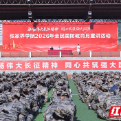 国防宣讲润新生,红色薪火永相传——张家界学院开展全民国防教育月主题宣讲活动