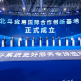湖南移动亮相第五届北斗峰会 “移动万象”时空融合解决方案发布