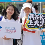 以城之名欢迎新生!2026开学季长沙城市文旅推广活动收官