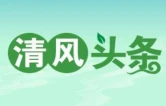 清风头条｜古丈县：精准监督护航种养产业提质振兴