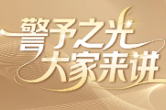 警予之光 大家来讲 | 一位商人父亲