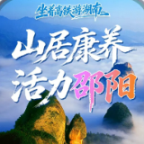 邵阳携崀山丹霞“接力”邀客 长沙南站响起苗瑶山歌