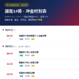 中秋看体操,国庆看攀岩!这份亚运会观赛指南,帮你锁定湘军每个冲金时刻