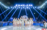 今天很精彩，期待更出彩！衡阳县“蒸阳·时光大舞台”首播线上线下同时在线人数超五万