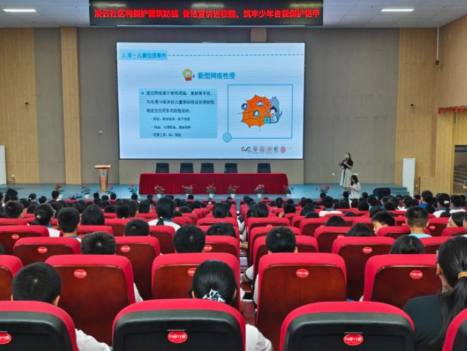 利剑护蕾进校园，凌云社区为青春筑牢“安全网”