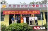 湖南省固体废物管理与综合利用联合会赴永顺县发树村开展帮扶活动