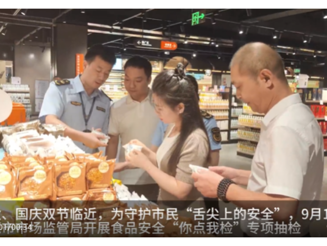 迎双节 常德市市场监管局开展食品安全“你点我检”专项抽检活动