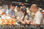 迎双节 常德市市场监管局开展食品安全“你点我检”专项抽检活动
