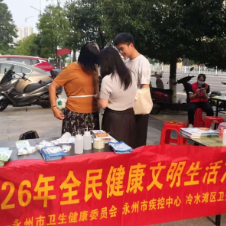 永州市开展2026年全民健康文明生活方式宣传月主题宣传活动
