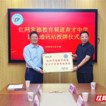 以媒育人赋能成长 育才中学红网常德教育频道新闻通讯站揭牌成立