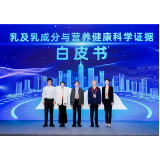 食品科技让营养更精准!《乳及乳成分与营养健康科学证据白皮书》重磅发布