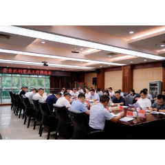 娄底市召开水利重点工作推进会