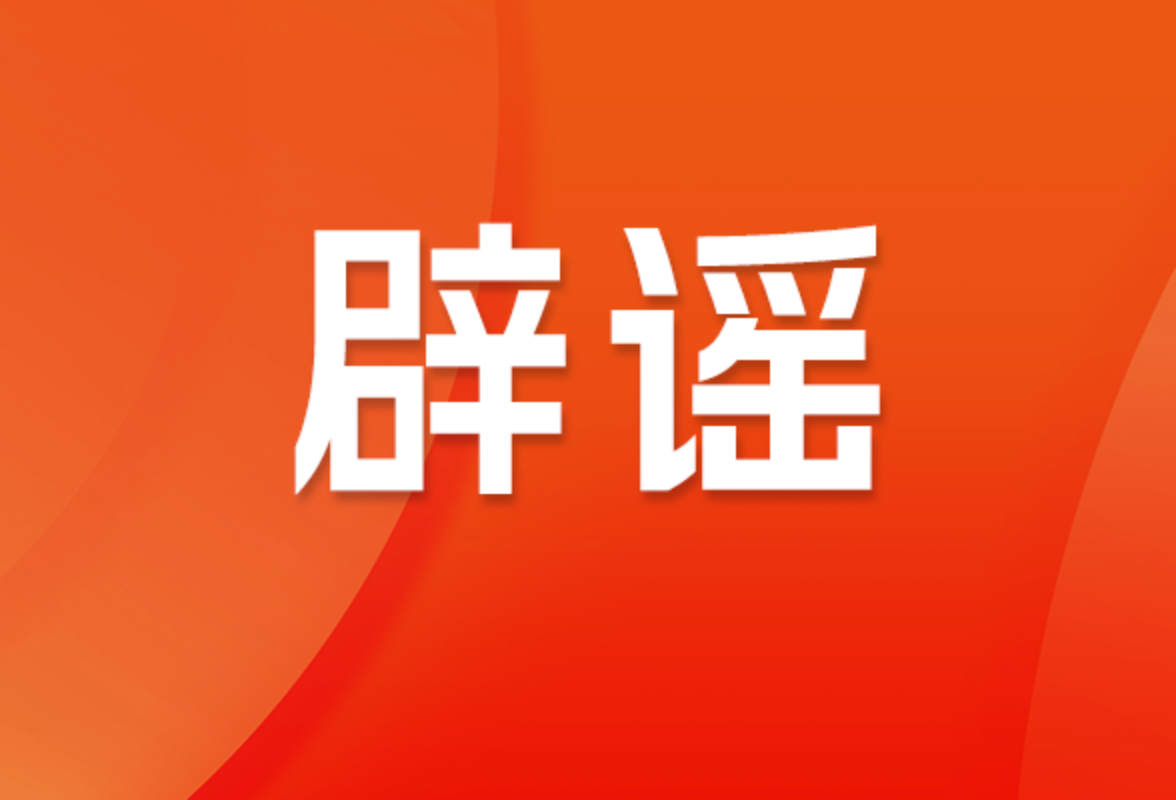 涉及诈骗或商业营销！湖南省医保局再次提醒：这些信息勿轻信