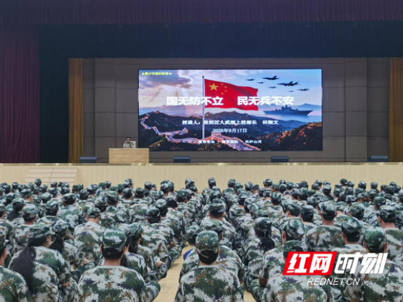 青春铸国防 益阳职院2600余名新生同上国防教育课