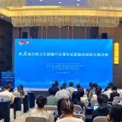 第五届全国卫生健康行业青年志愿服务项目大赛决赛在长沙举办