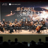 长沙交响乐团公益音乐会走进东风湖学校