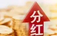 银行又要发钱了！超2600亿元“红包”在路上