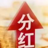 银行又要发钱了！超2600亿元“红包”在路上