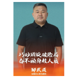 邹武成:与歹徒斗智斗勇三小时救出人质