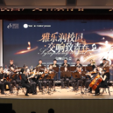 雅韵三湘丨交响乐进校园,这堂美育课有点“上头”