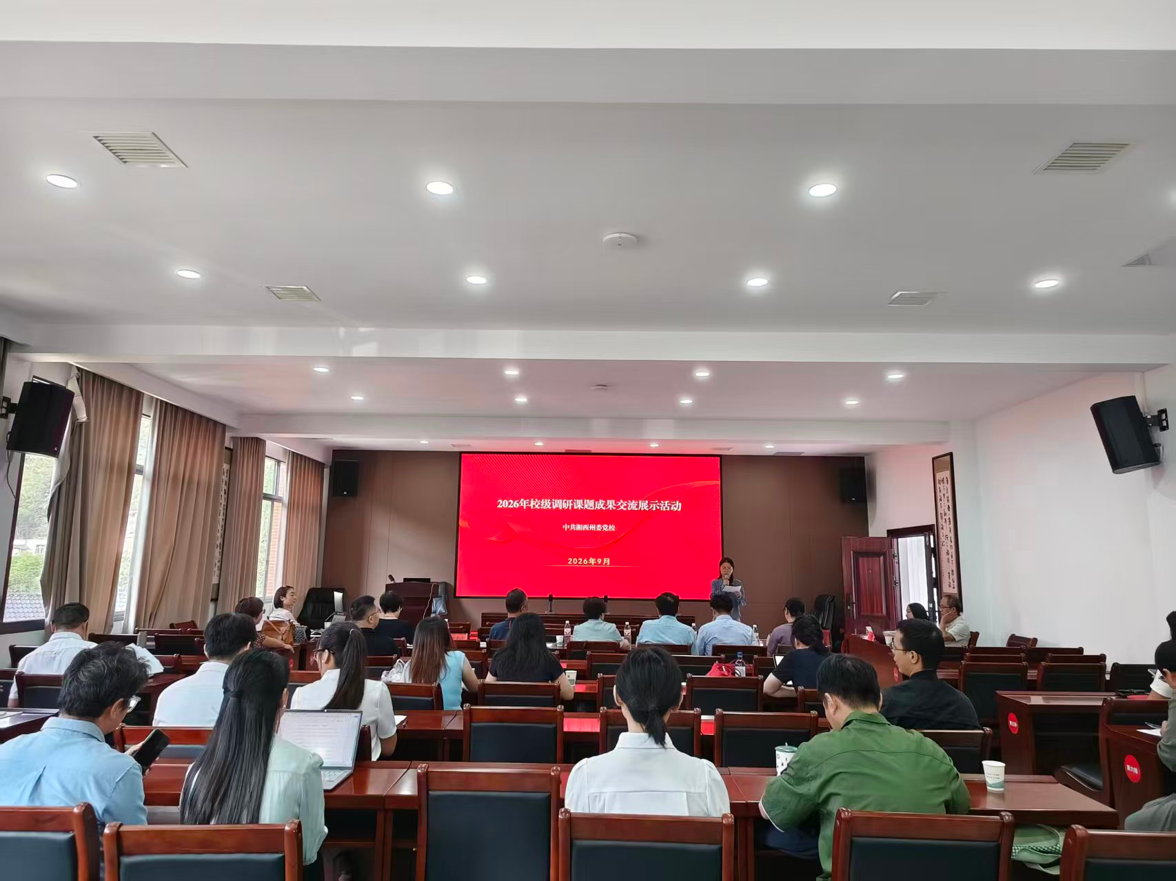 凝心聚力做科研 交流互鉴促提升  ——湘西州委党校（州行政学院）举办校级调研课题成果展示交流活动