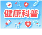 别让“难言之隐”困扰开学季！专家：阴道炎不是“脏病”，科学应对是关键
