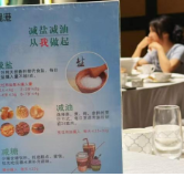 推动健康湘菜落地见效 长沙以减盐减油助力慢性病综合防控