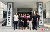 君山区委党史研究室开展主题党日研学活动