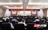 陈淼出席君山区政协专题议政性常委会议