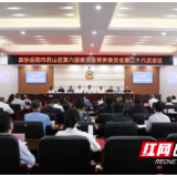 陈淼出席君山区政协专题议政性常委会议