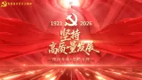 贯彻落实党代会精神 理润苏仙·党燃有理③|坚持高质量发展