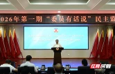 为幸福株洲“开方” 株洲市政协开展“委员有话说”民主监督活动