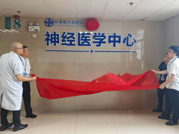 县人民医院神经医学中心正式开科