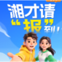 9月19日,湖南师大体育场,赶一场秋招集!
