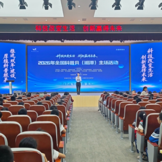 视频丨科技“活”起来 未来“燃”起来 湘潭市进入“科普时间”