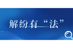 解纷有“法”｜矛盾纠纷化解，谁来牵头统筹？这里有答案