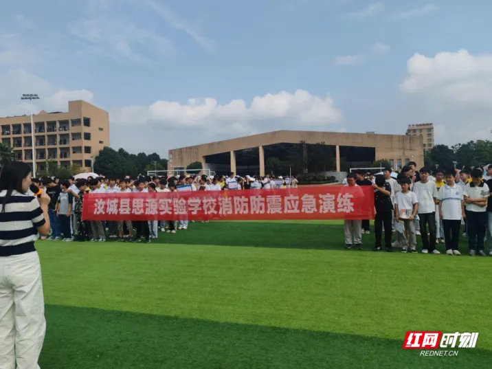 汝城县思源实验学校开展2026年秋季消防防震应急演练