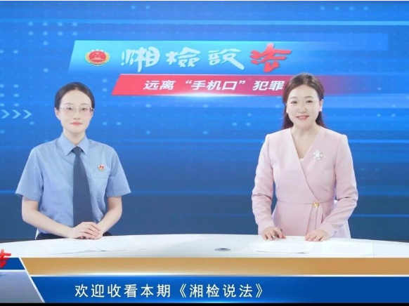 远离“手机口”犯罪