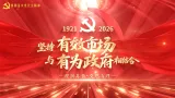 贯彻落实党代会精神 理润苏仙·党燃有理⑤ | 坚持有效市场与有为政府相结合