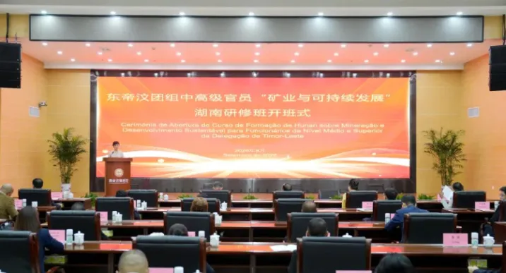 东帝汶中高级官员“矿业与可持续发展”湖南研修班在湖南省地质院开班 东帝汶国家行政部部长出席开班式